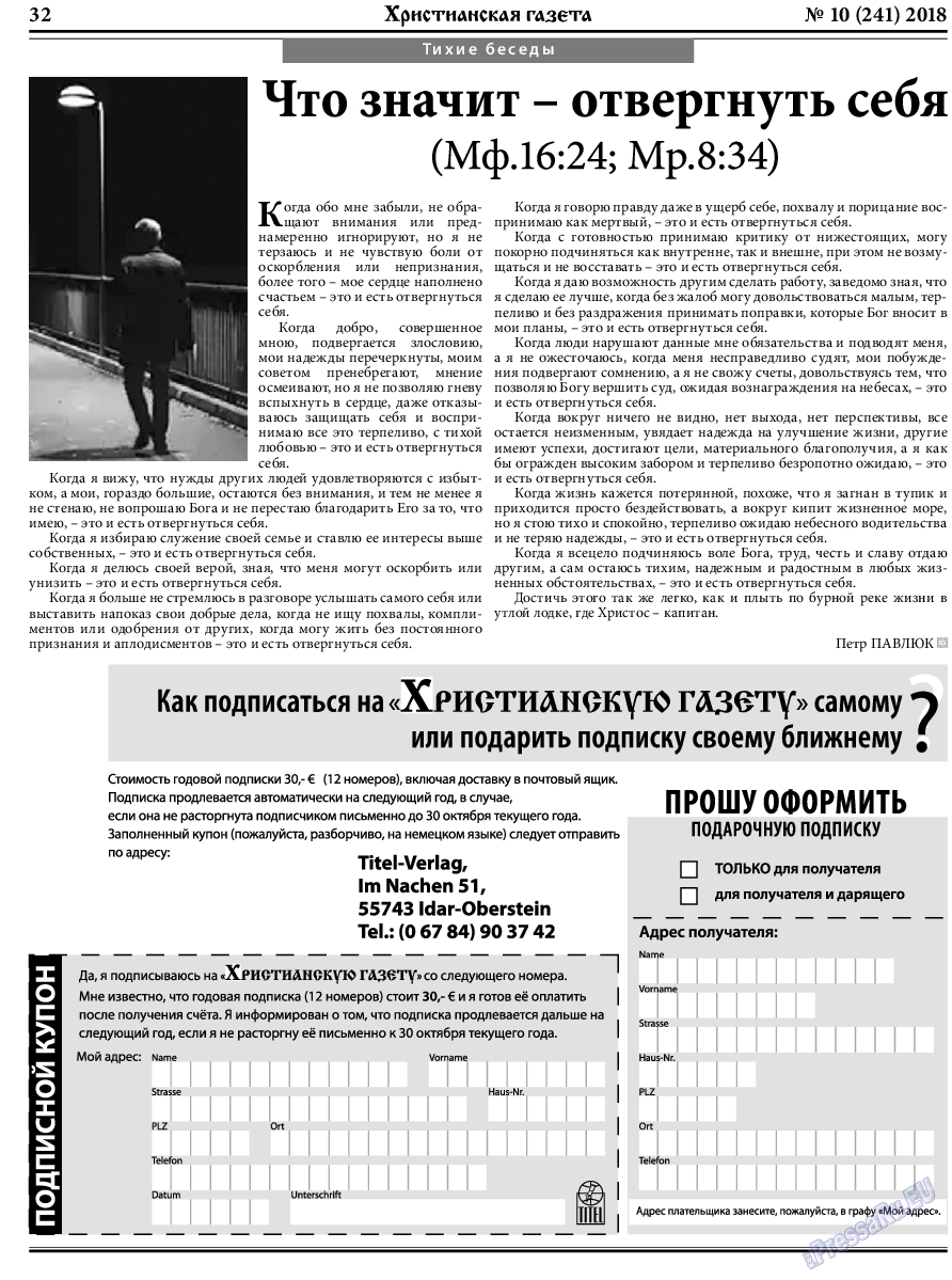 Христианская газета, газета. 2018 №10 стр.32