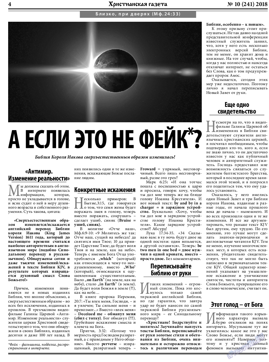 Христианская газета, газета. 2018 №10 стр.4