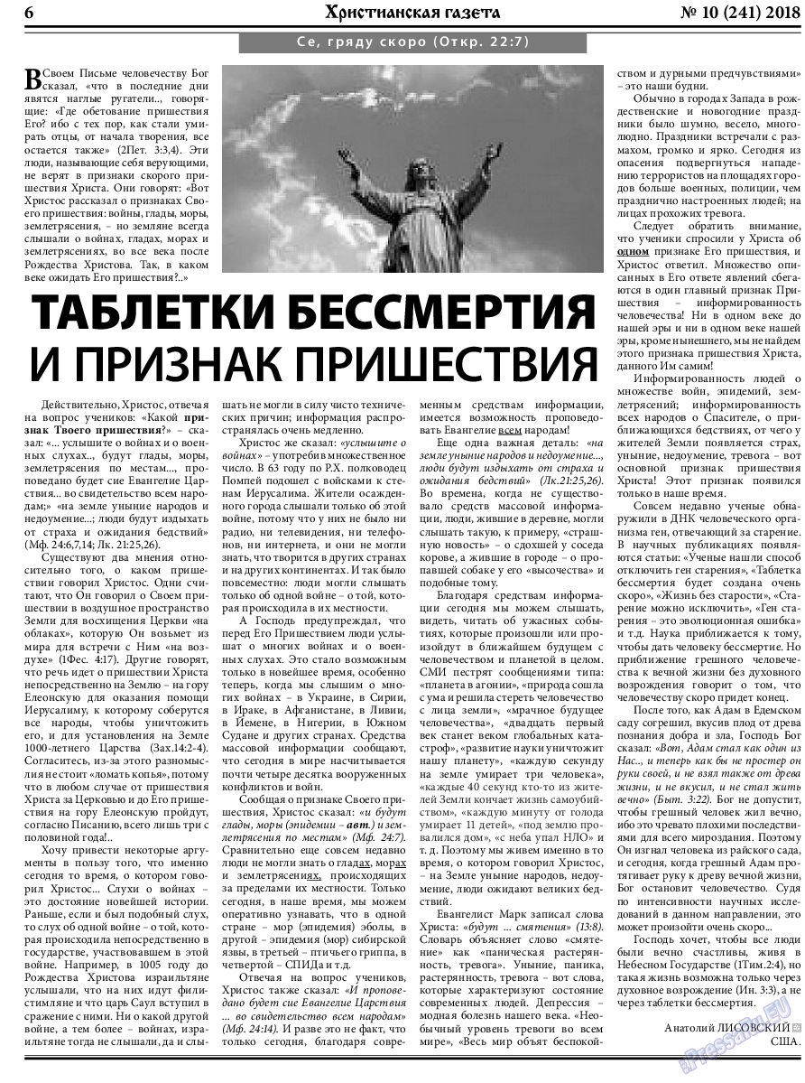 Христианская газета, газета. 2018 №10 стр.6
