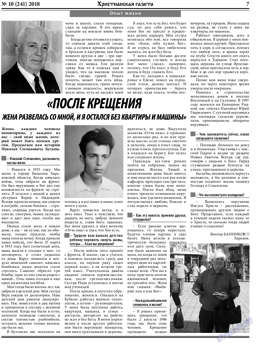 Христианская газета, газета. 2018 №10 стр.7