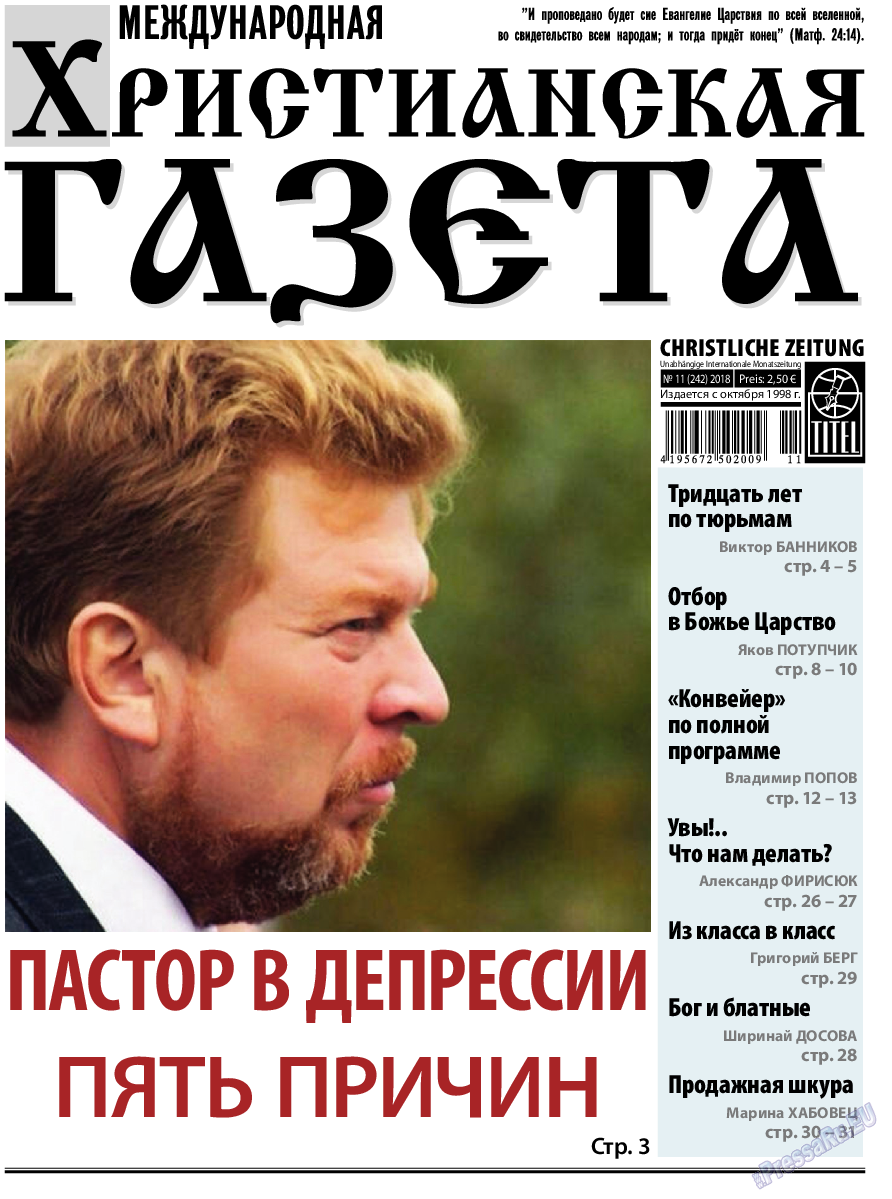 Христианская газета, газета. 2018 №11 стр.1