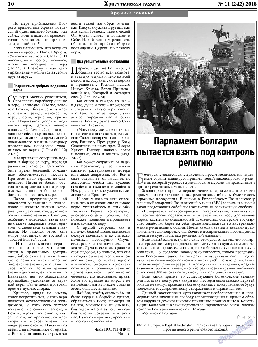 Христианская газета, газета. 2018 №11 стр.10