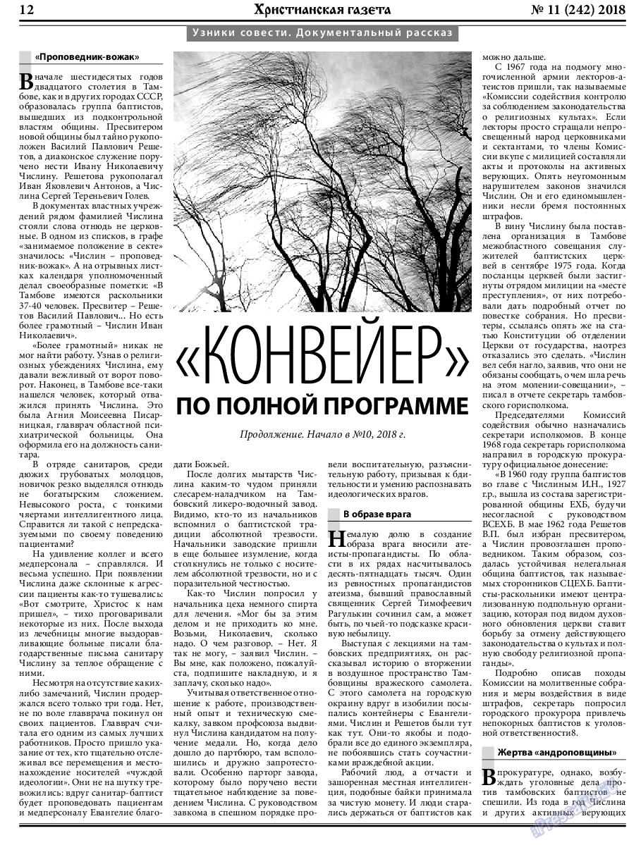 Христианская газета (газета). 2018 год, номер 11, стр. 12