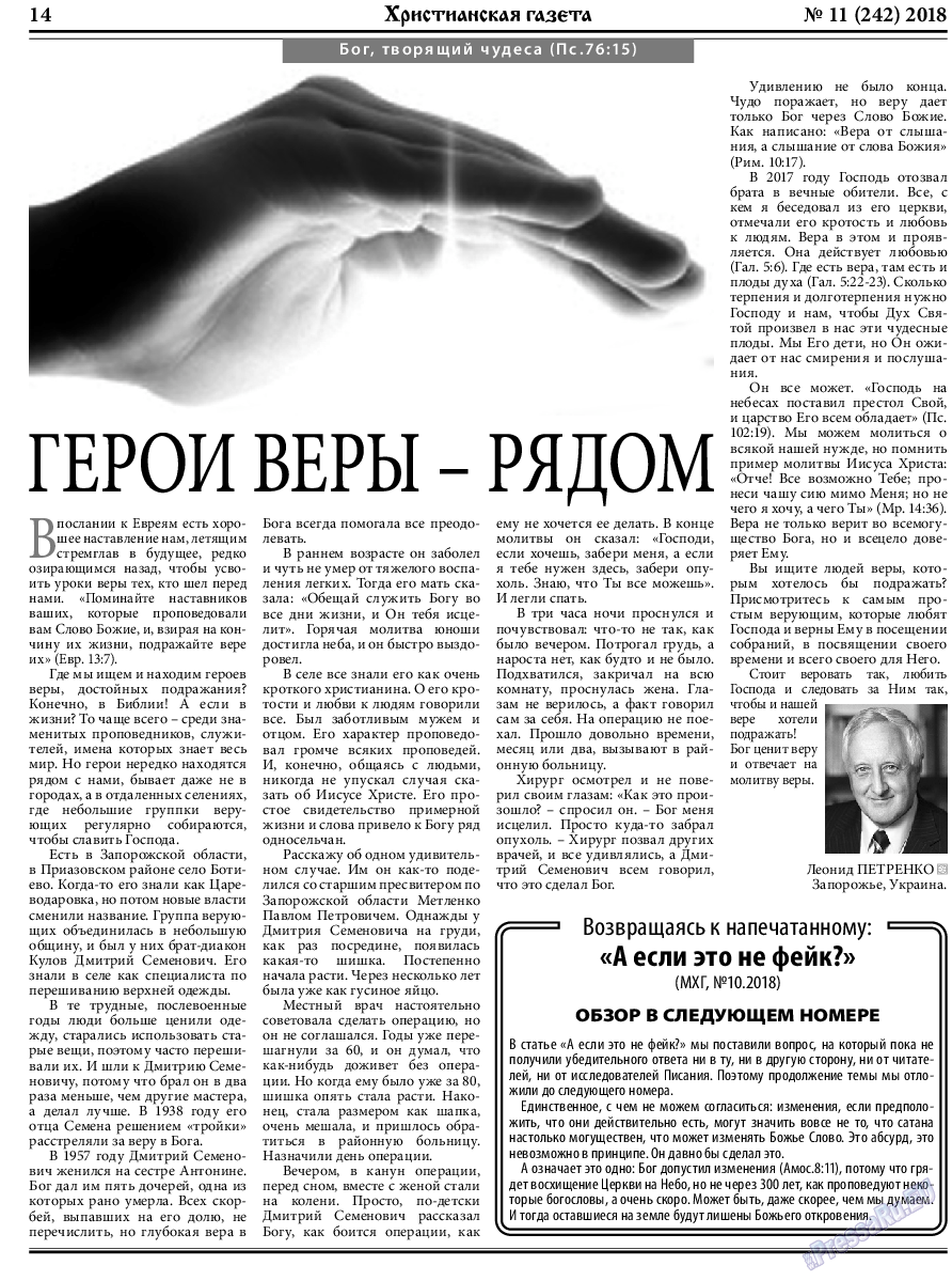 Христианская газета, газета. 2018 №11 стр.14