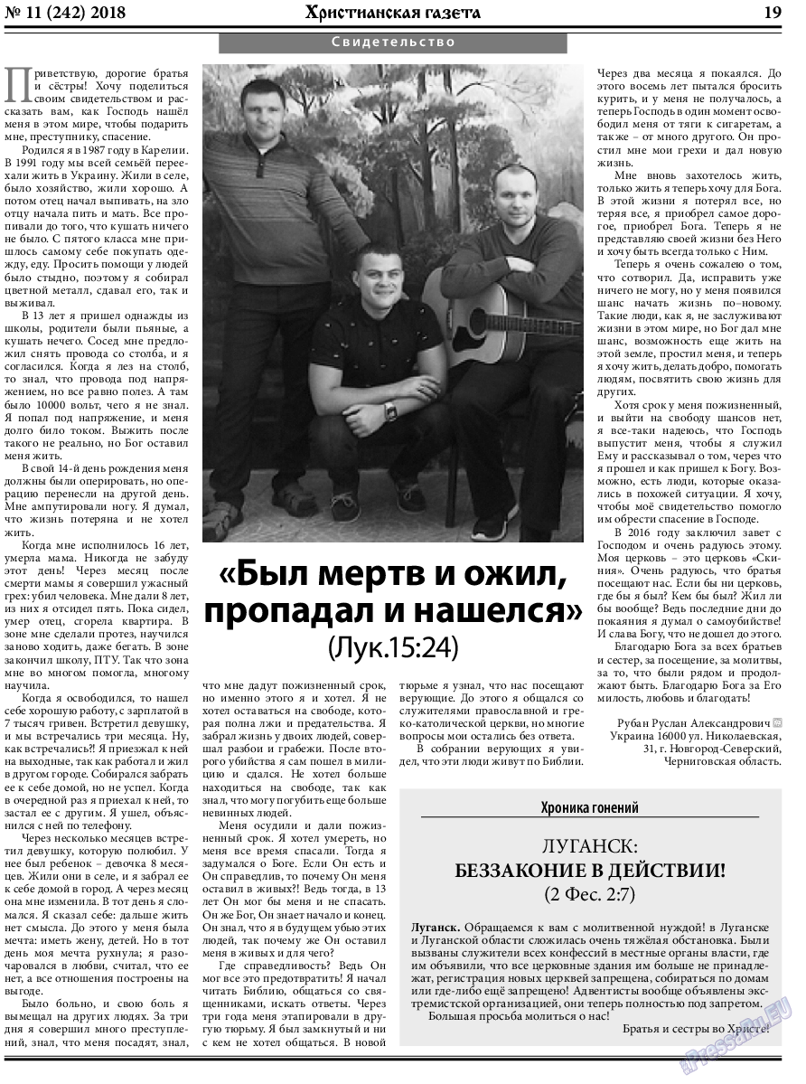 Христианская газета, газета. 2018 №11 стр.19