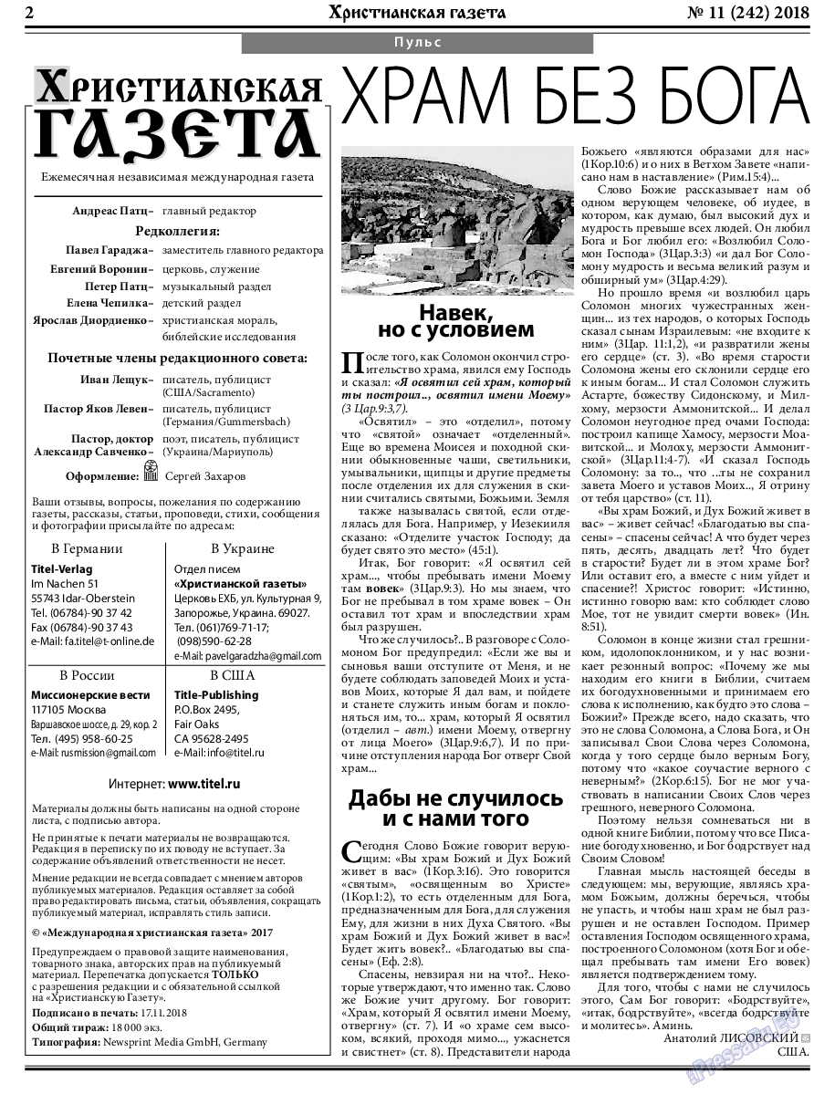 Христианская газета, газета. 2018 №11 стр.2