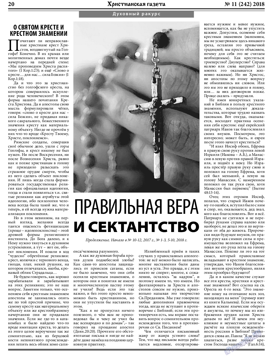 Христианская газета, газета. 2018 №11 стр.20