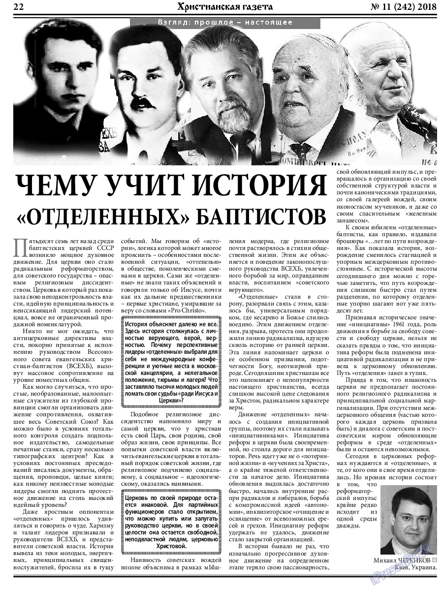 Христианская газета, газета. 2018 №11 стр.22