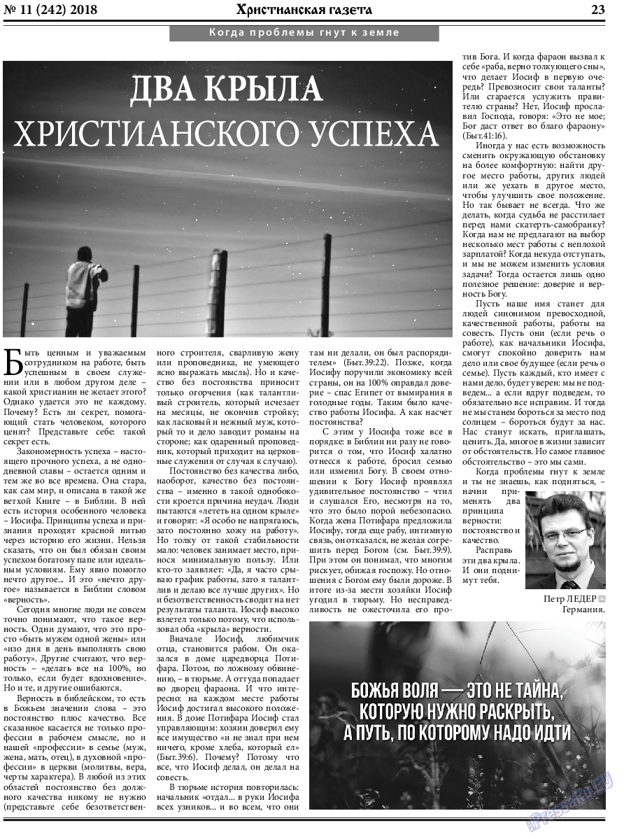 Христианская газета, газета. 2018 №11 стр.23