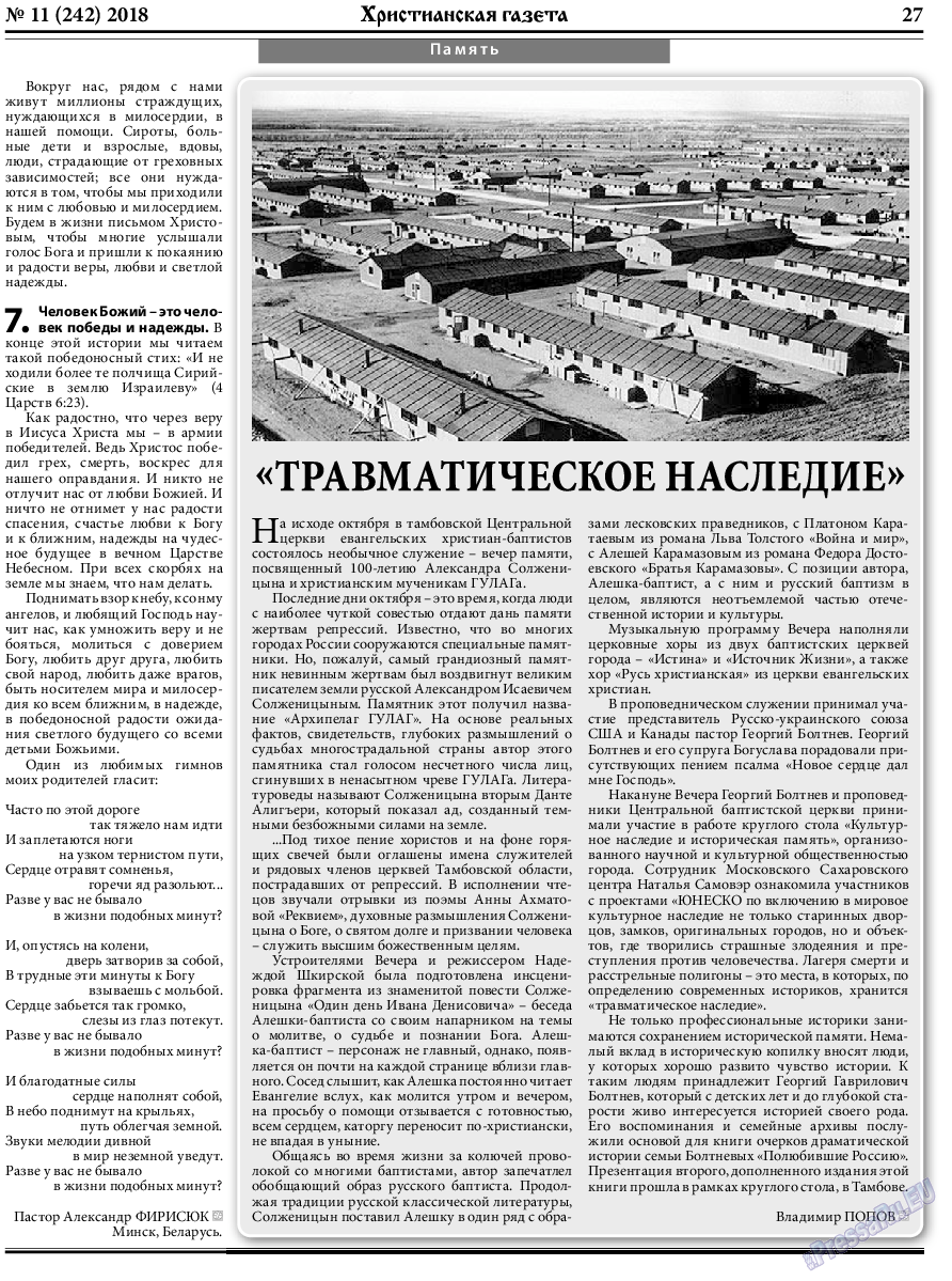 Христианская газета, газета. 2018 №11 стр.27