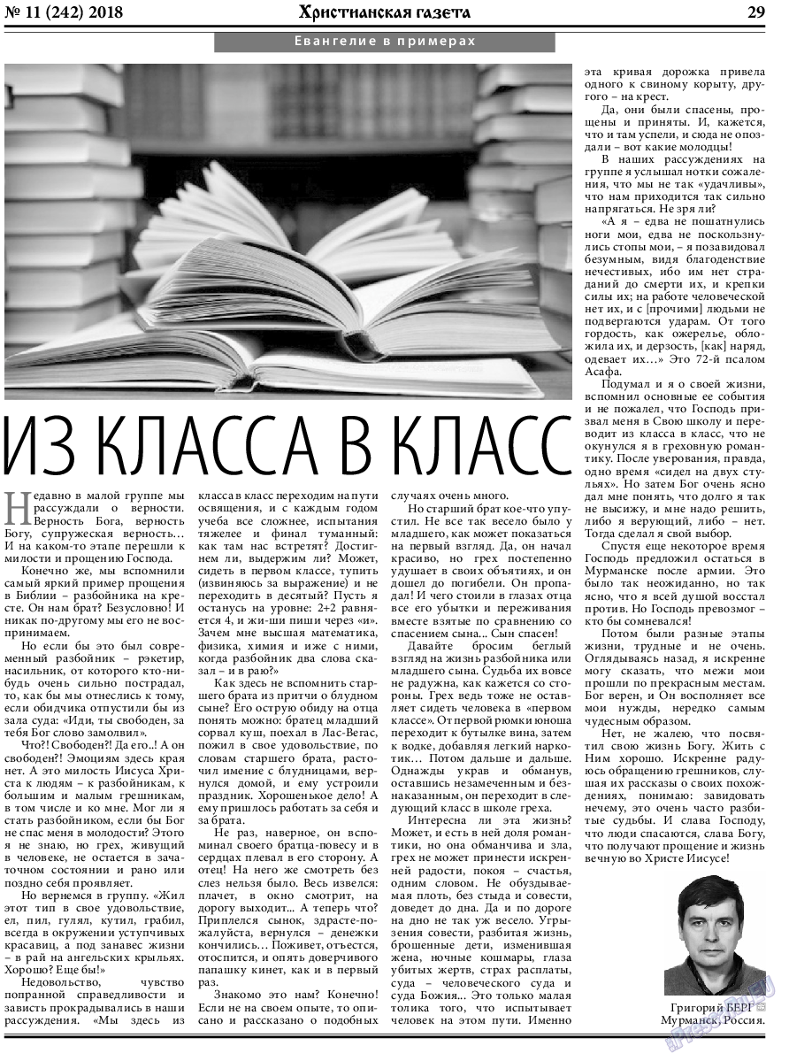 Христианская газета, газета. 2018 №11 стр.29