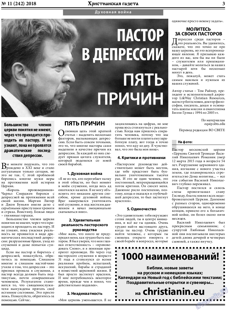 Христианская газета, газета. 2018 №11 стр.3