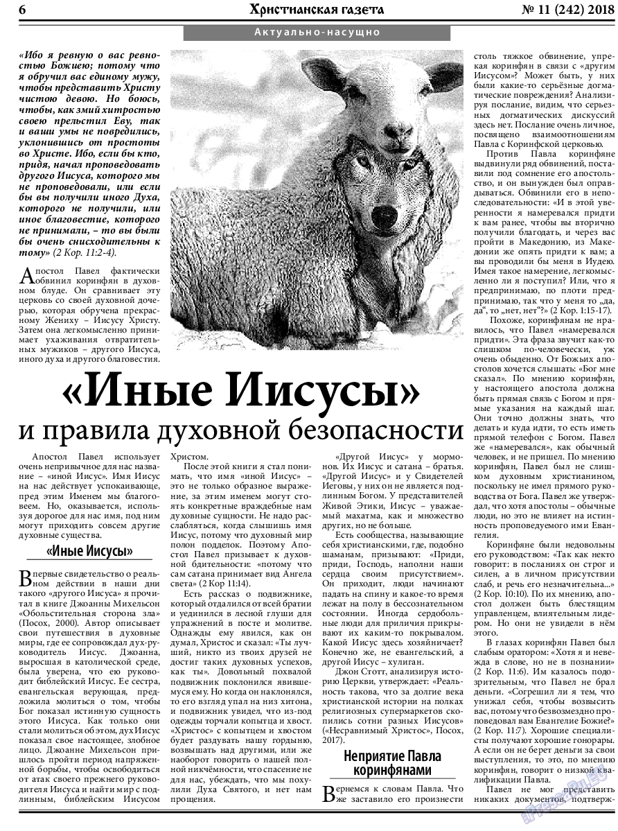 Христианская газета, газета. 2018 №11 стр.6