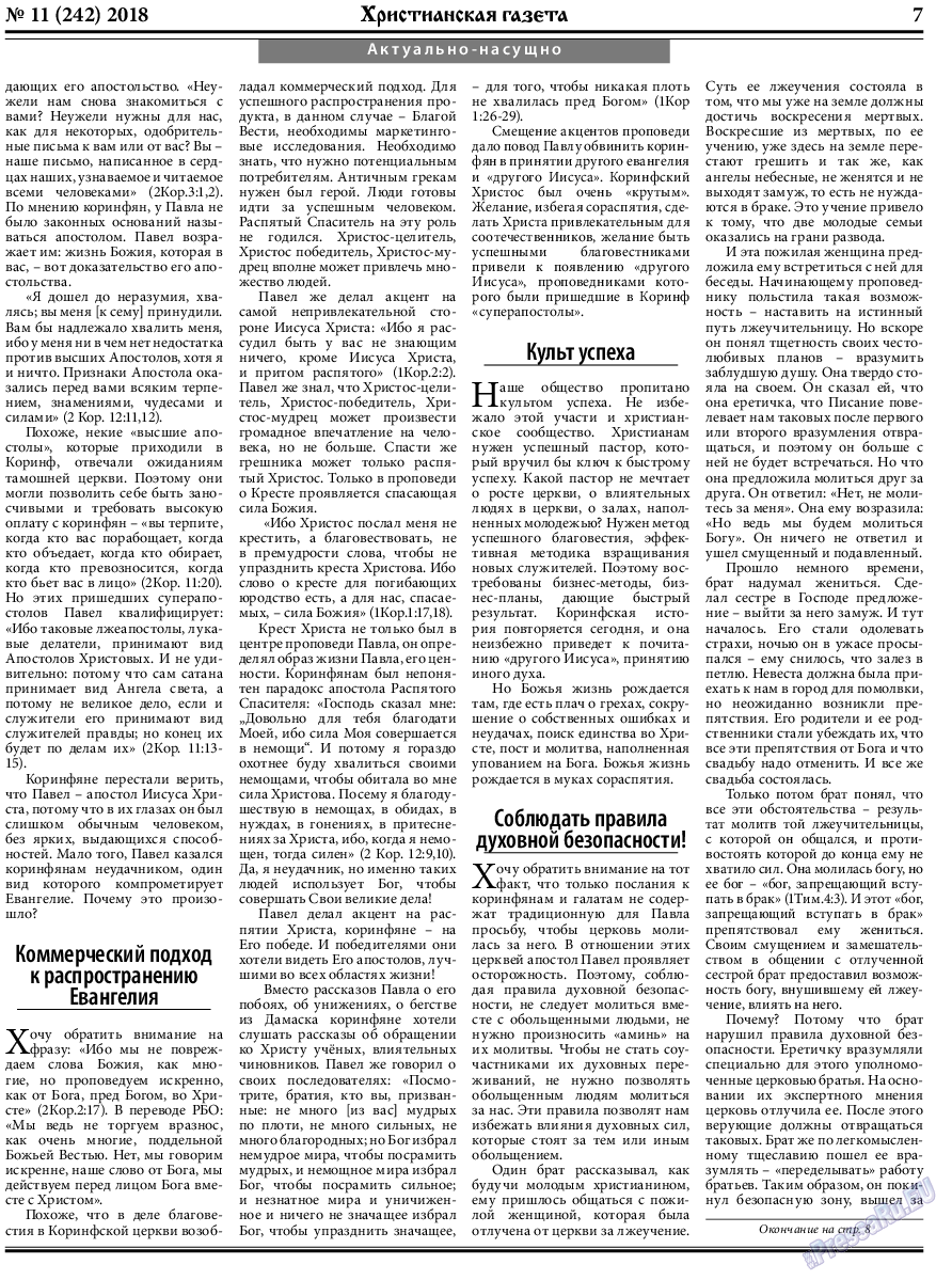 Христианская газета, газета. 2018 №11 стр.7