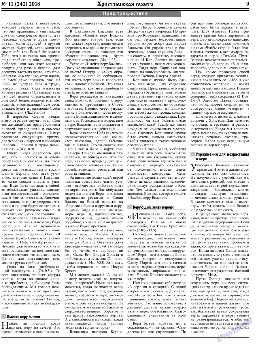 Христианская газета, газета. 2018 №11 стр.9