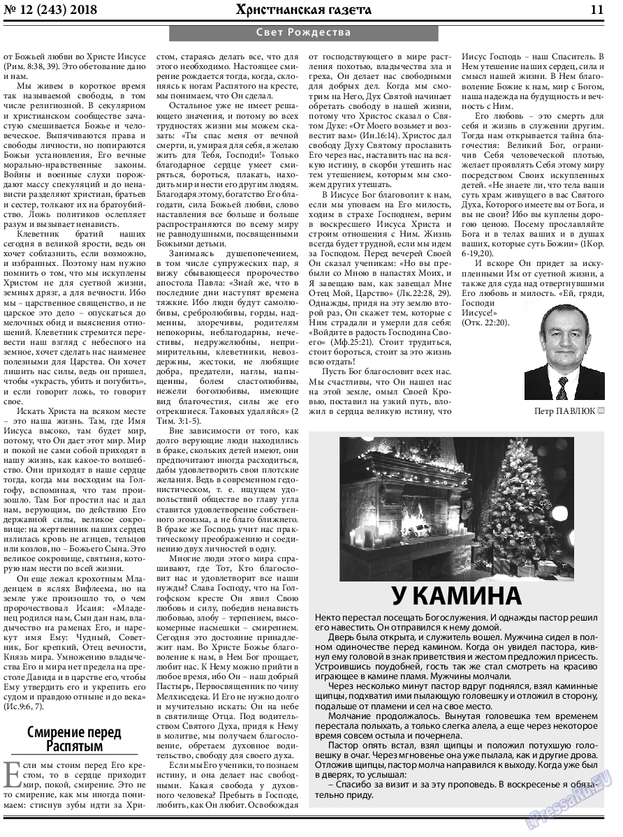 Христианская газета, газета. 2018 №12 стр.11