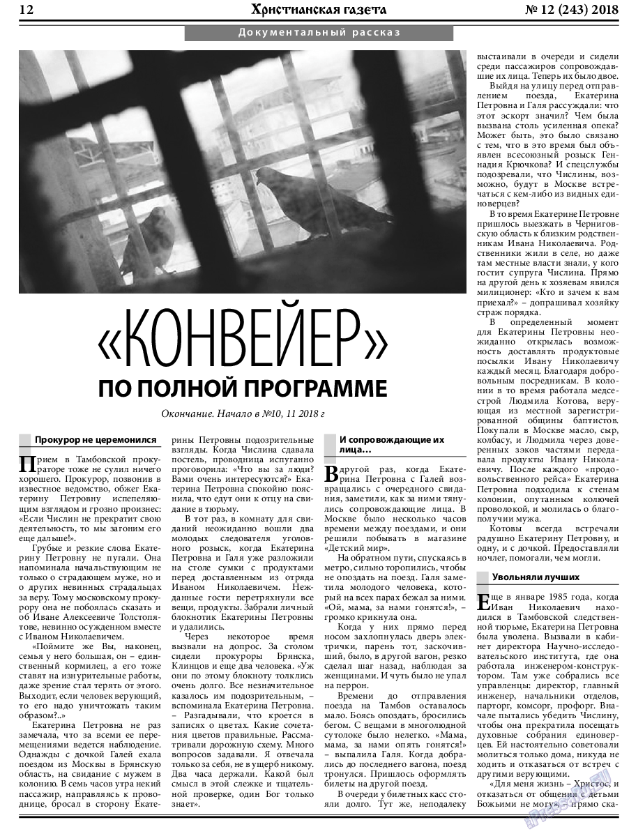 Христианская газета, газета. 2018 №12 стр.12