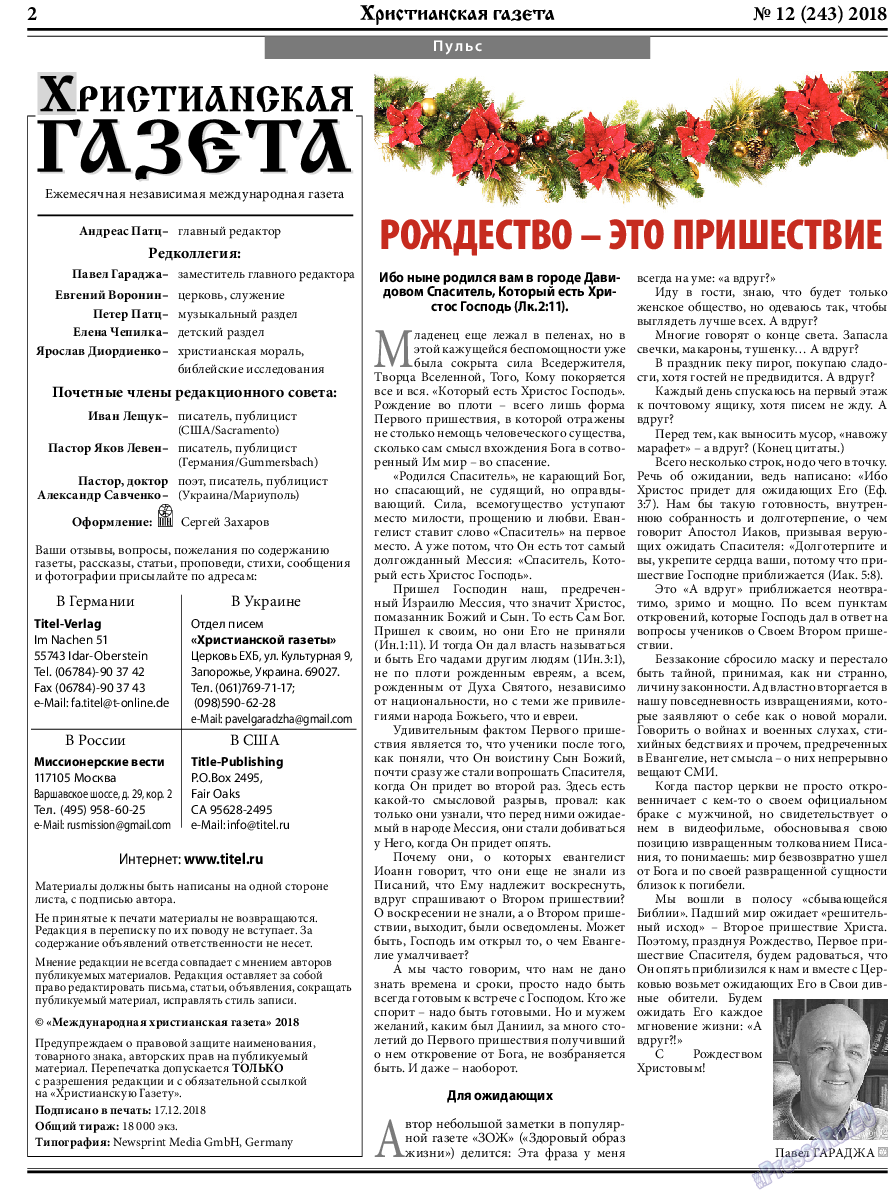 Христианская газета, газета. 2018 №12 стр.2