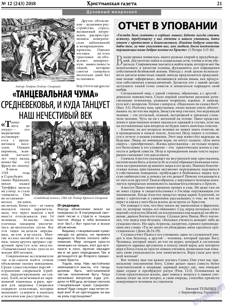 Христианская газета (газета). 2018 год, номер 12, стр. 21
