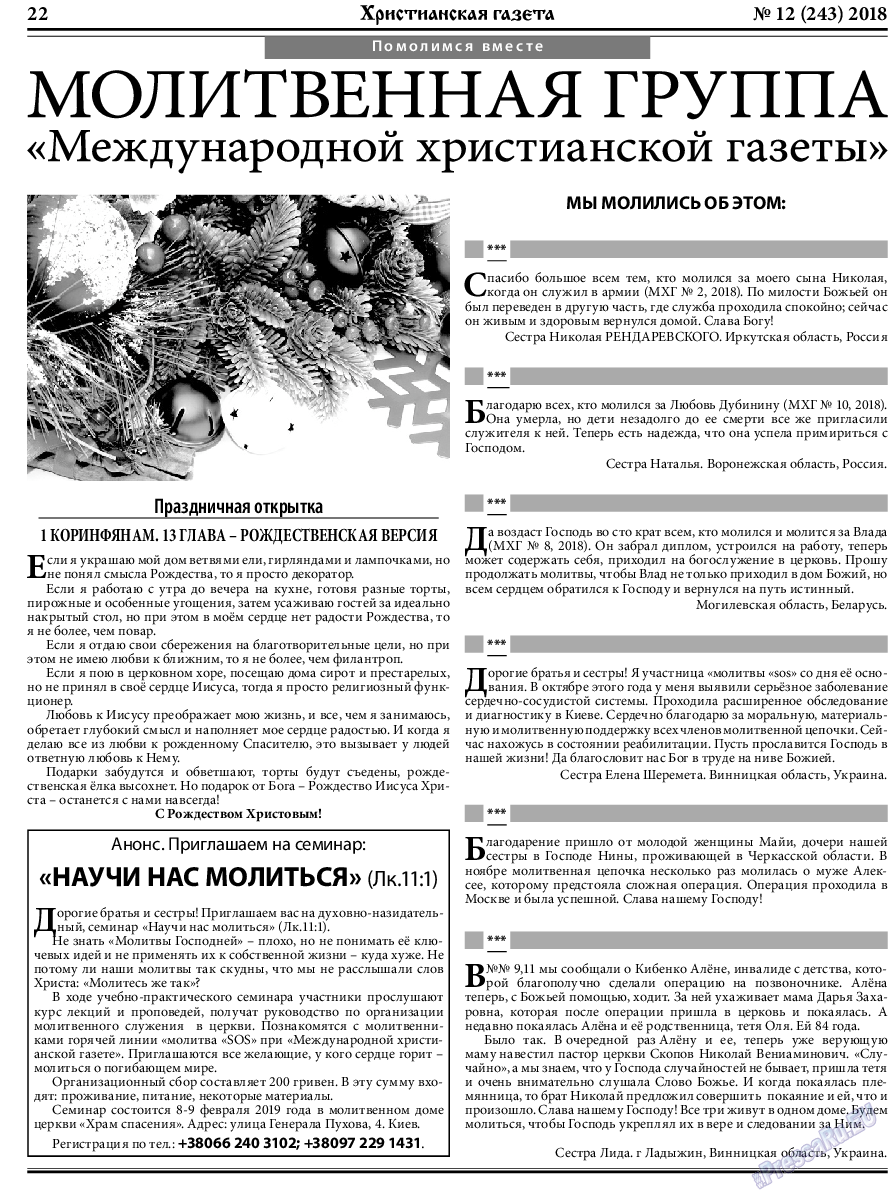 Христианская газета, газета. 2018 №12 стр.22