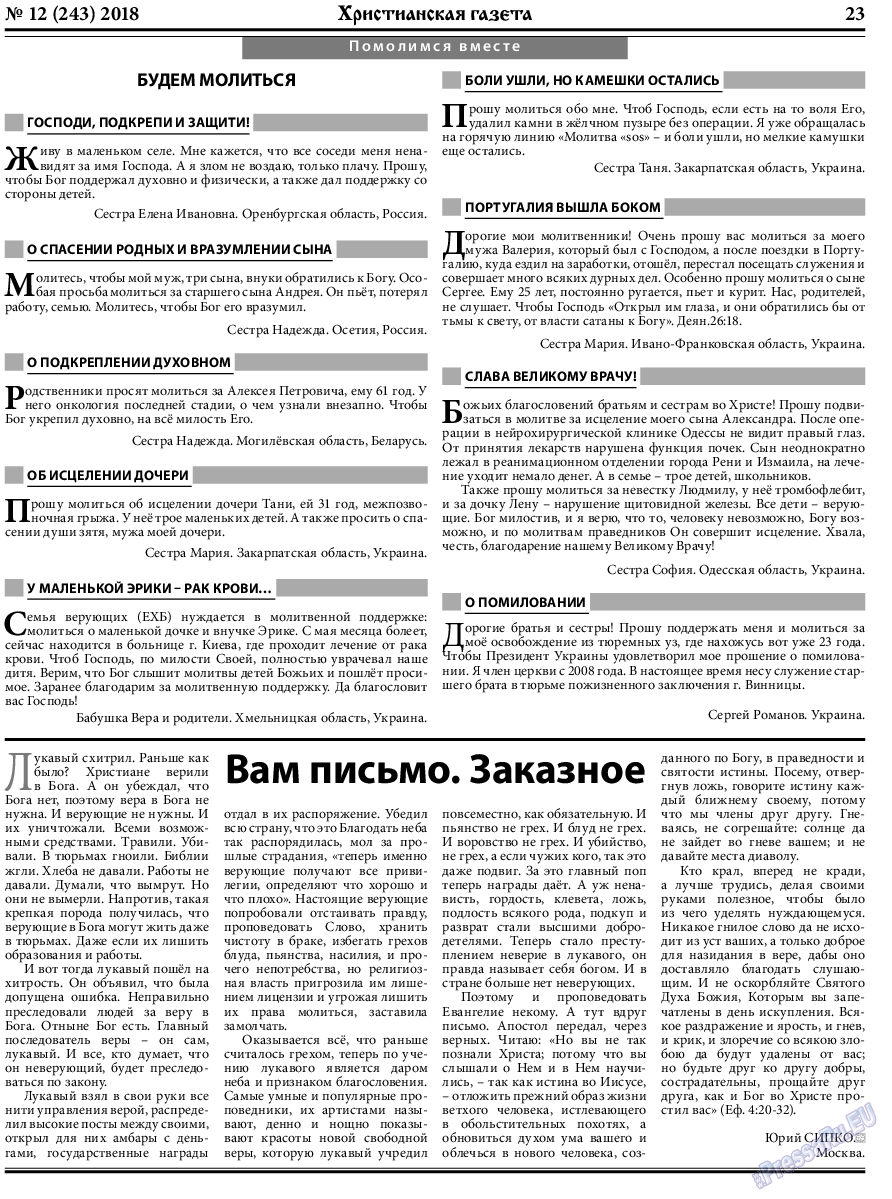 Христианская газета, газета. 2018 №12 стр.23