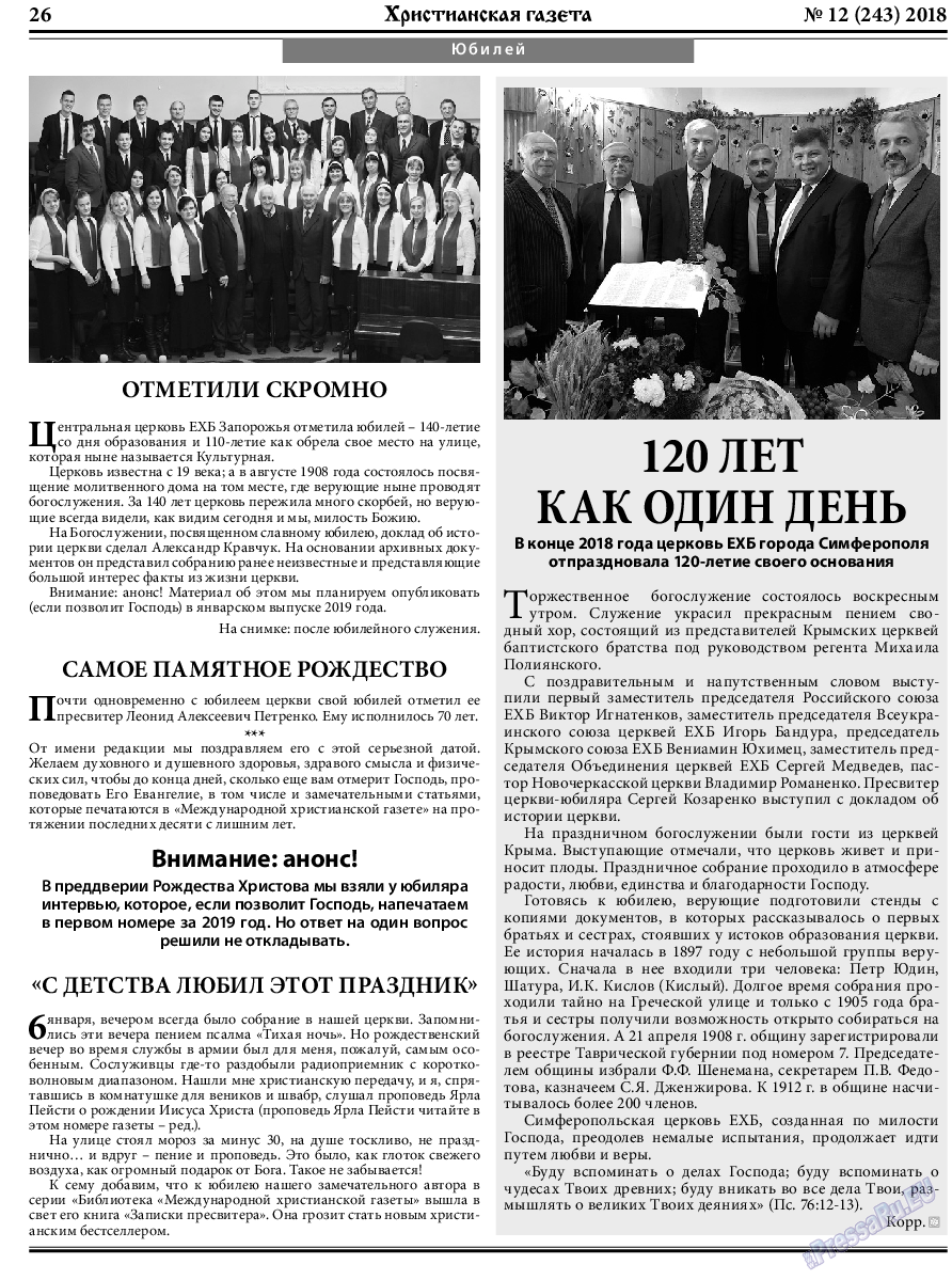 Христианская газета, газета. 2018 №12 стр.26