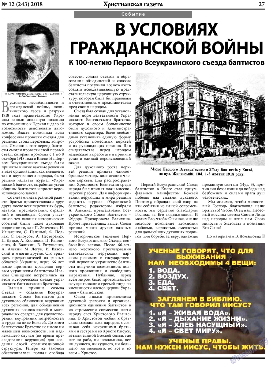 Христианская газета, газета. 2018 №12 стр.27