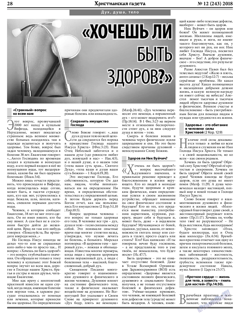 Христианская газета, газета. 2018 №12 стр.28