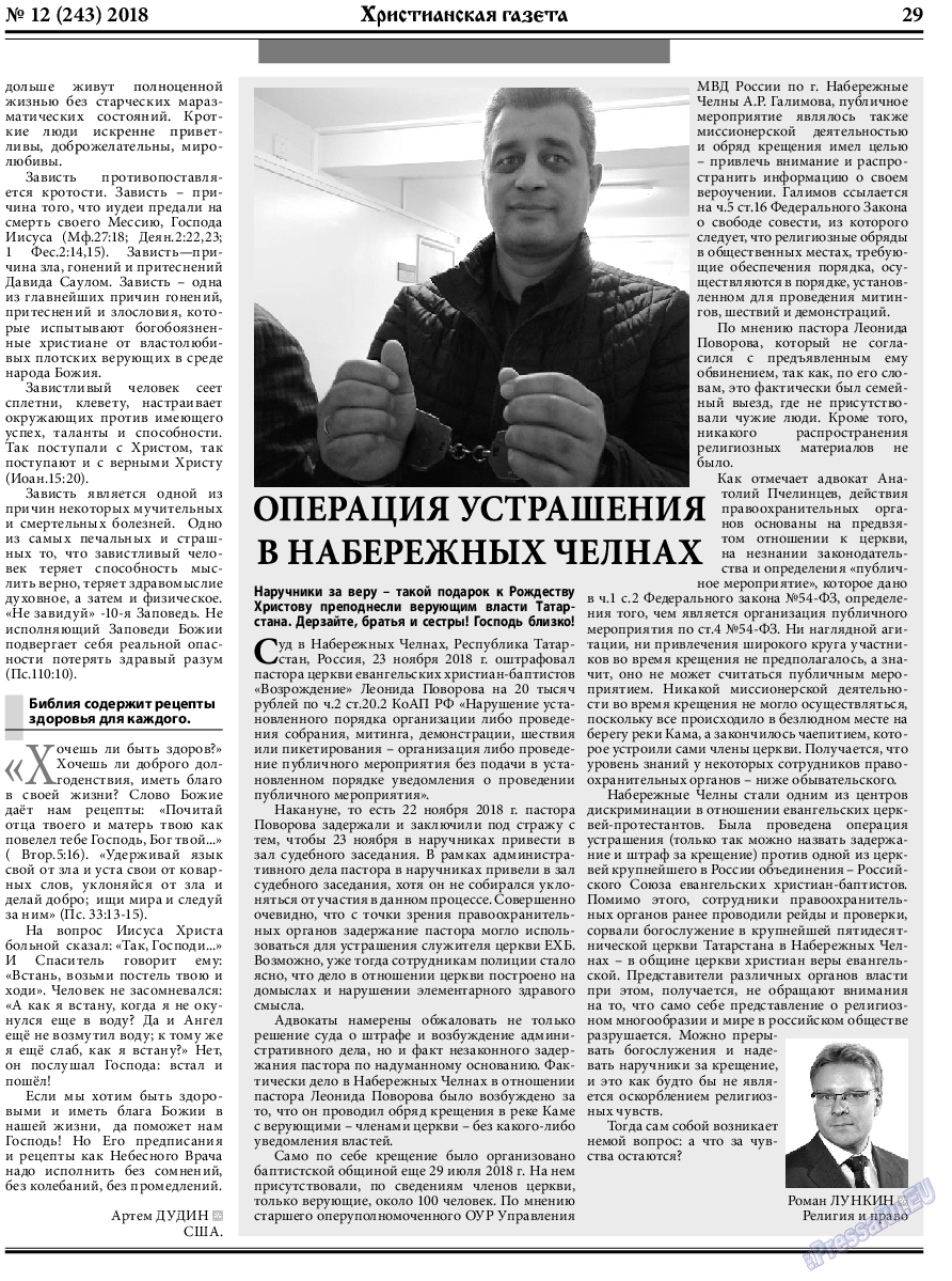Христианская газета, газета. 2018 №12 стр.29