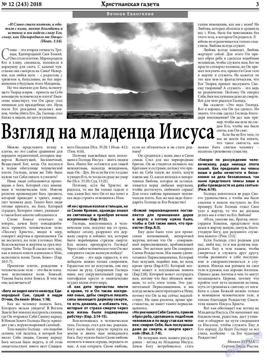 Христианская газета, газета. 2018 №12 стр.3
