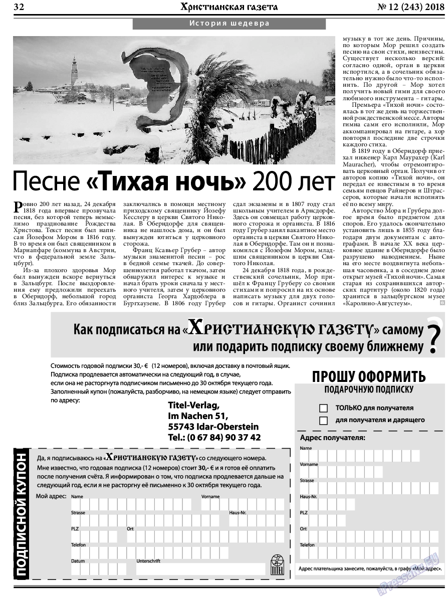 Христианская газета, газета. 2018 №12 стр.32