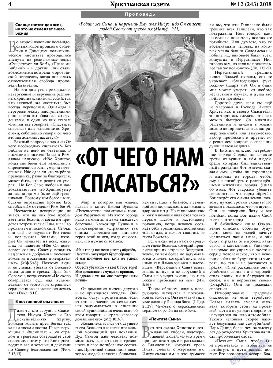 Христианская газета, газета. 2018 №12 стр.4
