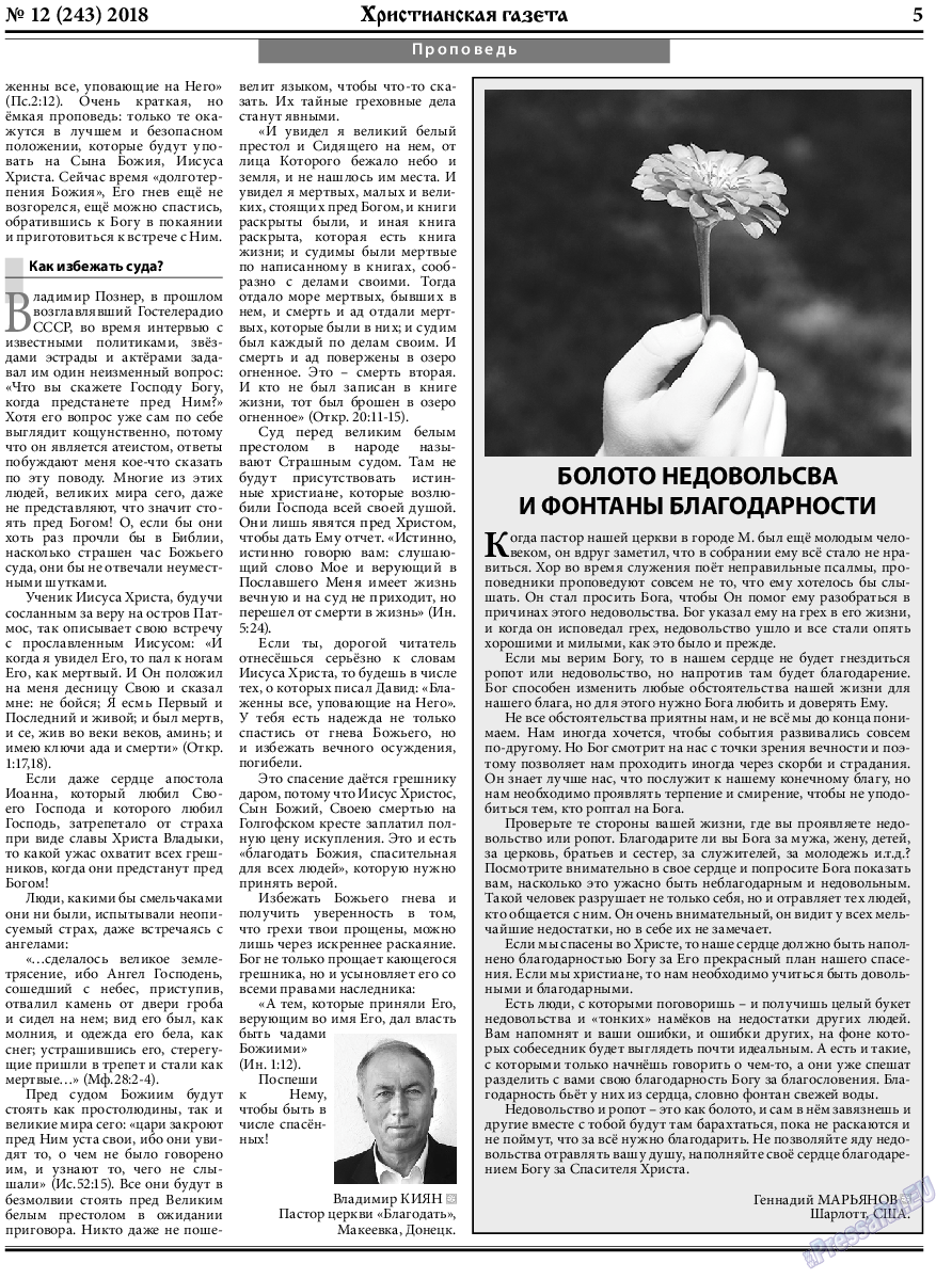 Христианская газета (газета). 2018 год, номер 12, стр. 5