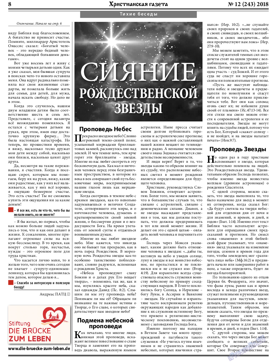 Христианская газета, газета. 2018 №12 стр.8