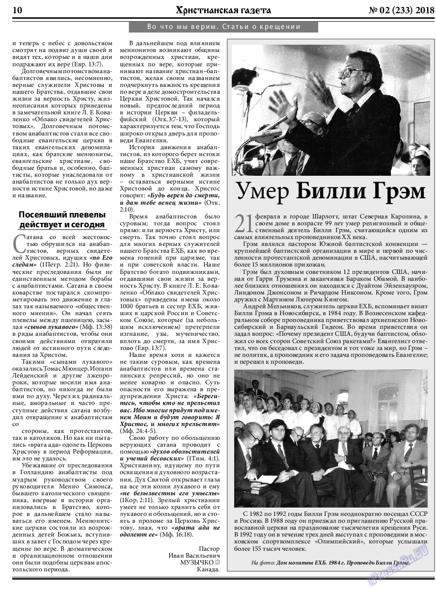 Христианская газета, газета. 2018 №2 стр.10