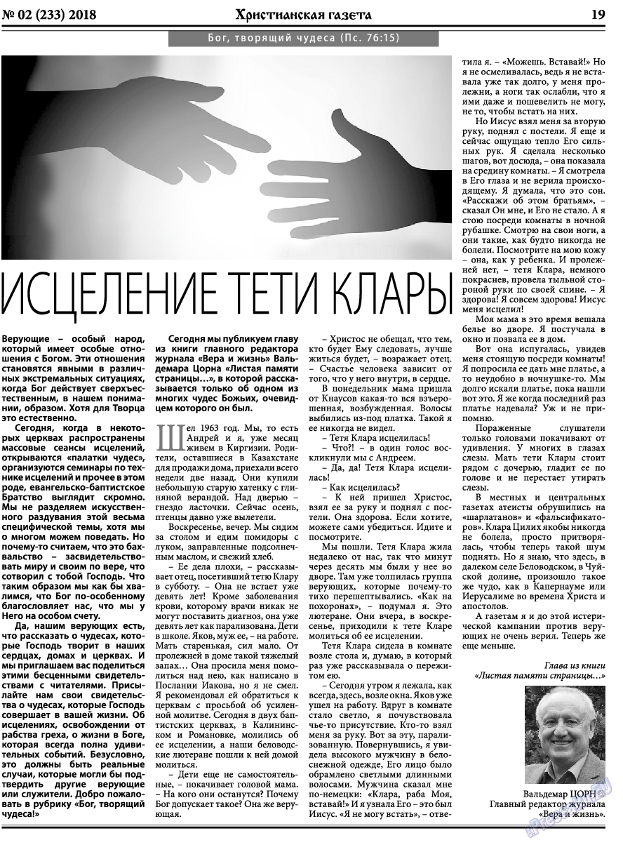 Христианская газета, газета. 2018 №2 стр.19