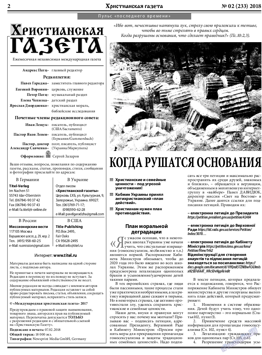 Христианская газета, газета. 2018 №2 стр.2