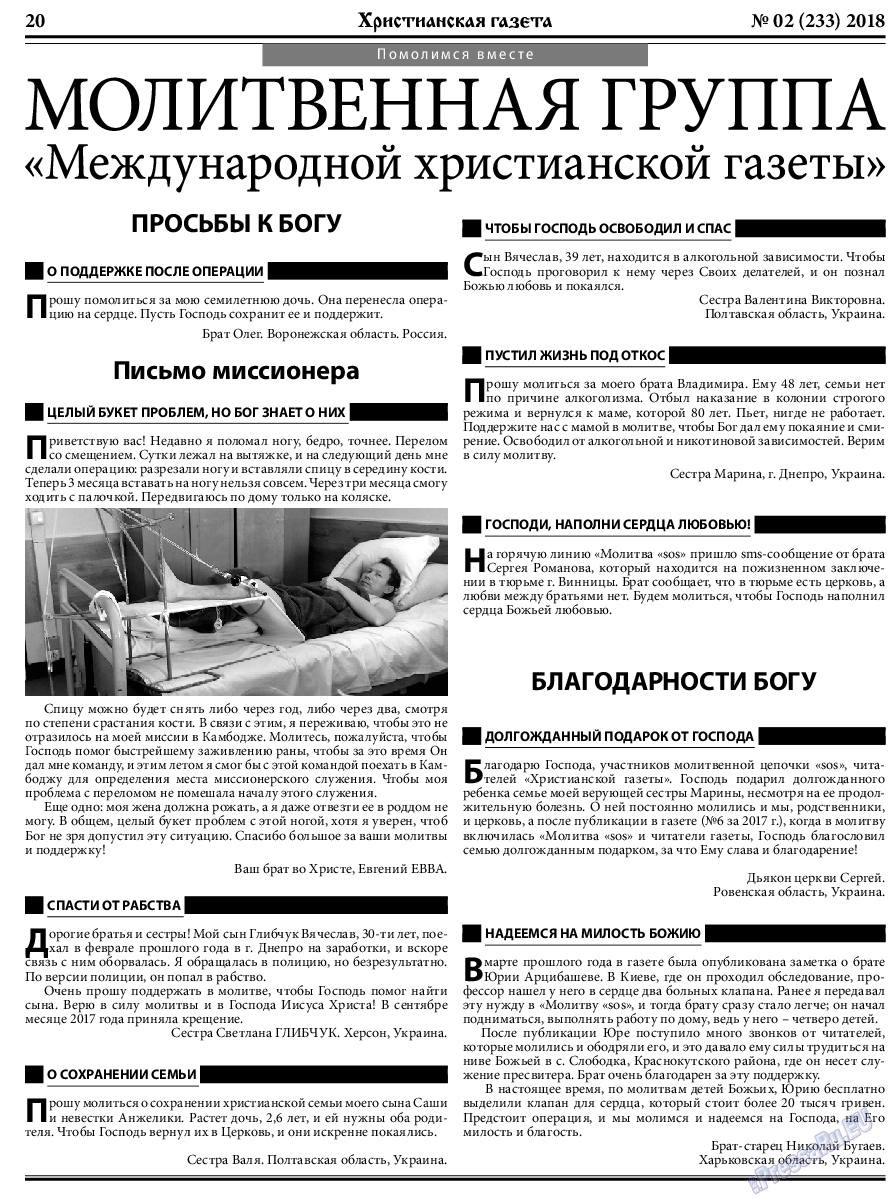 Христианская газета, газета. 2018 №2 стр.20