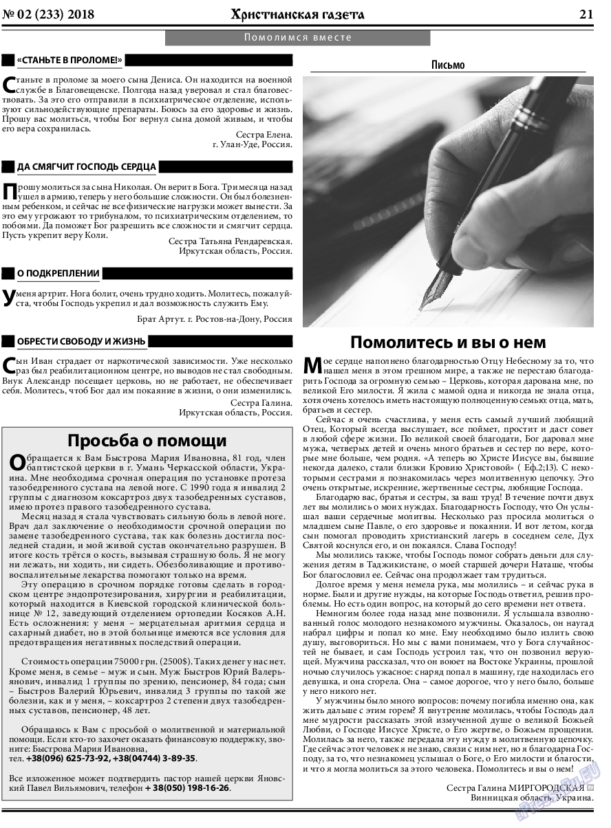 Христианская газета, газета. 2018 №2 стр.21