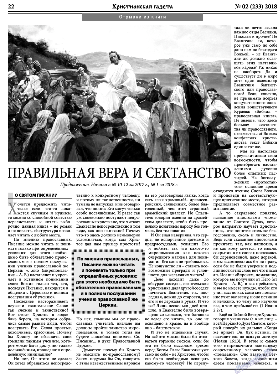 Христианская газета, газета. 2018 №2 стр.22