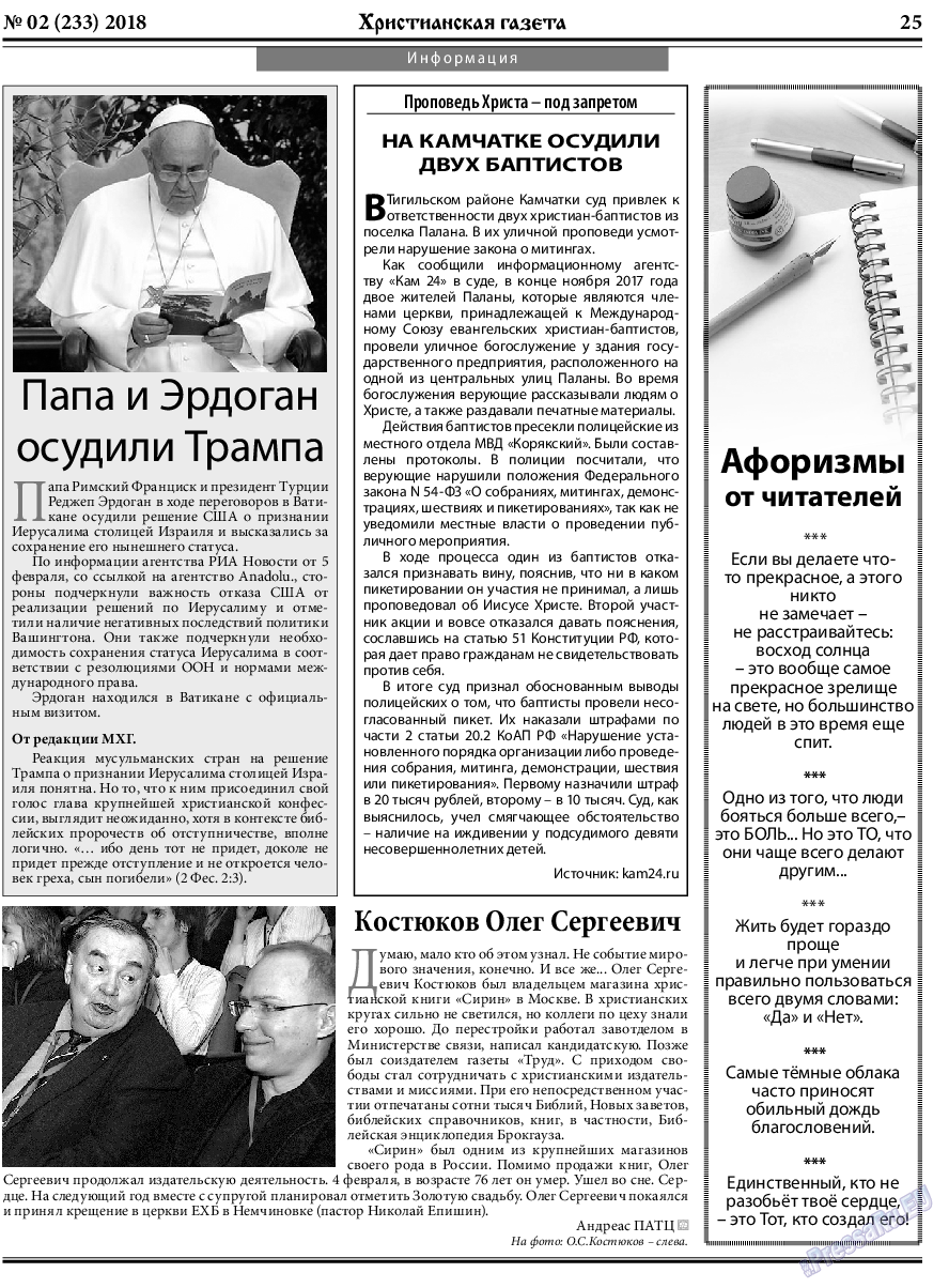 Христианская газета, газета. 2018 №2 стр.25