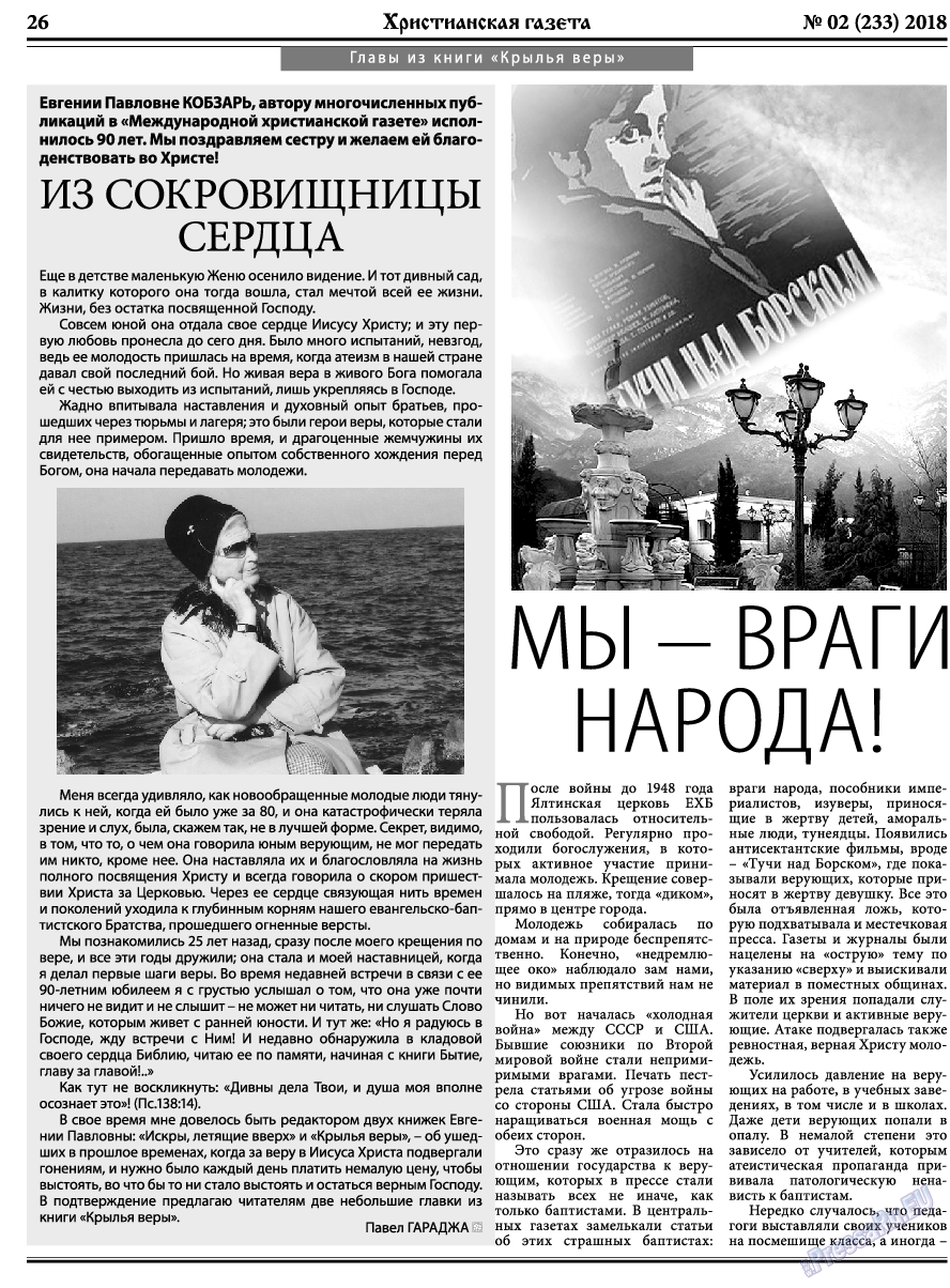 Христианская газета, газета. 2018 №2 стр.26