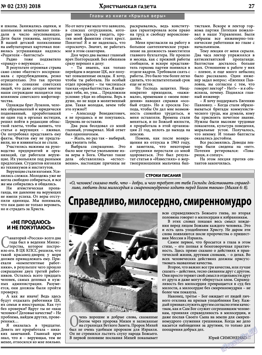Христианская газета, газета. 2018 №2 стр.27