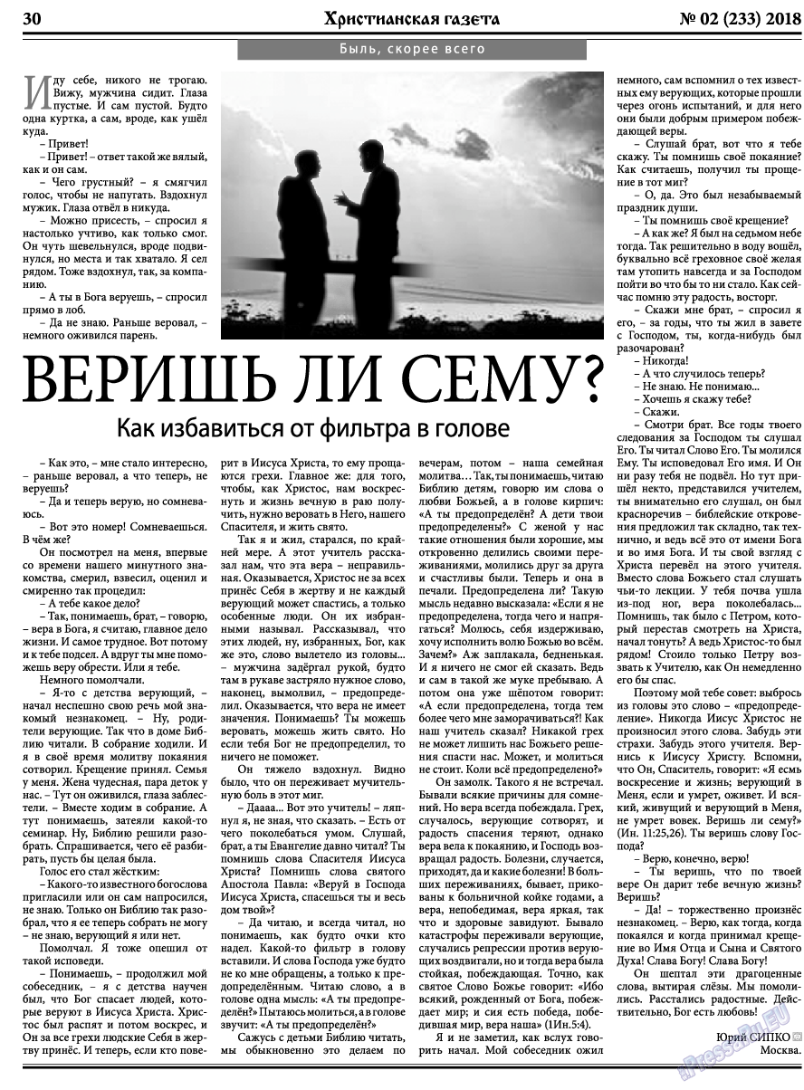 Христианская газета, газета. 2018 №2 стр.30