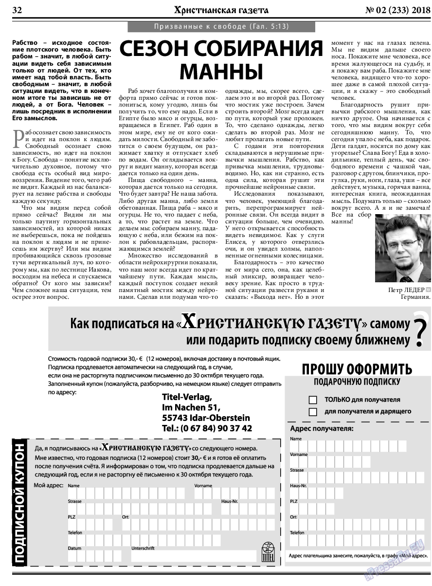 Христианская газета, газета. 2018 №2 стр.32
