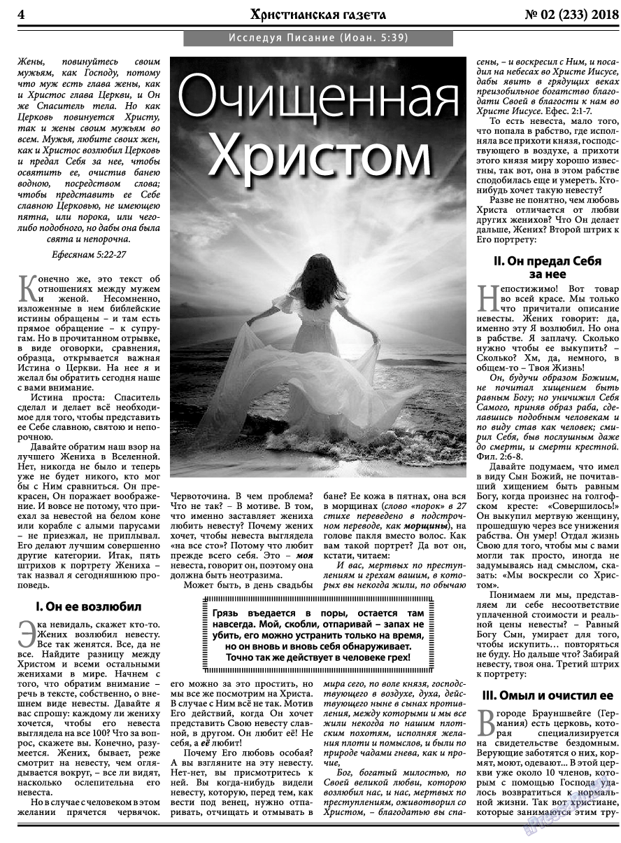 Христианская газета, газета. 2018 №2 стр.4
