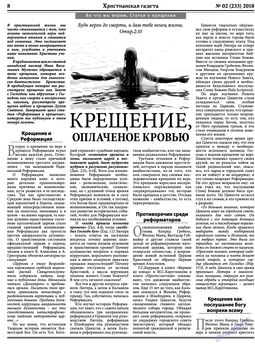 Христианская газета, газета. 2018 №2 стр.8
