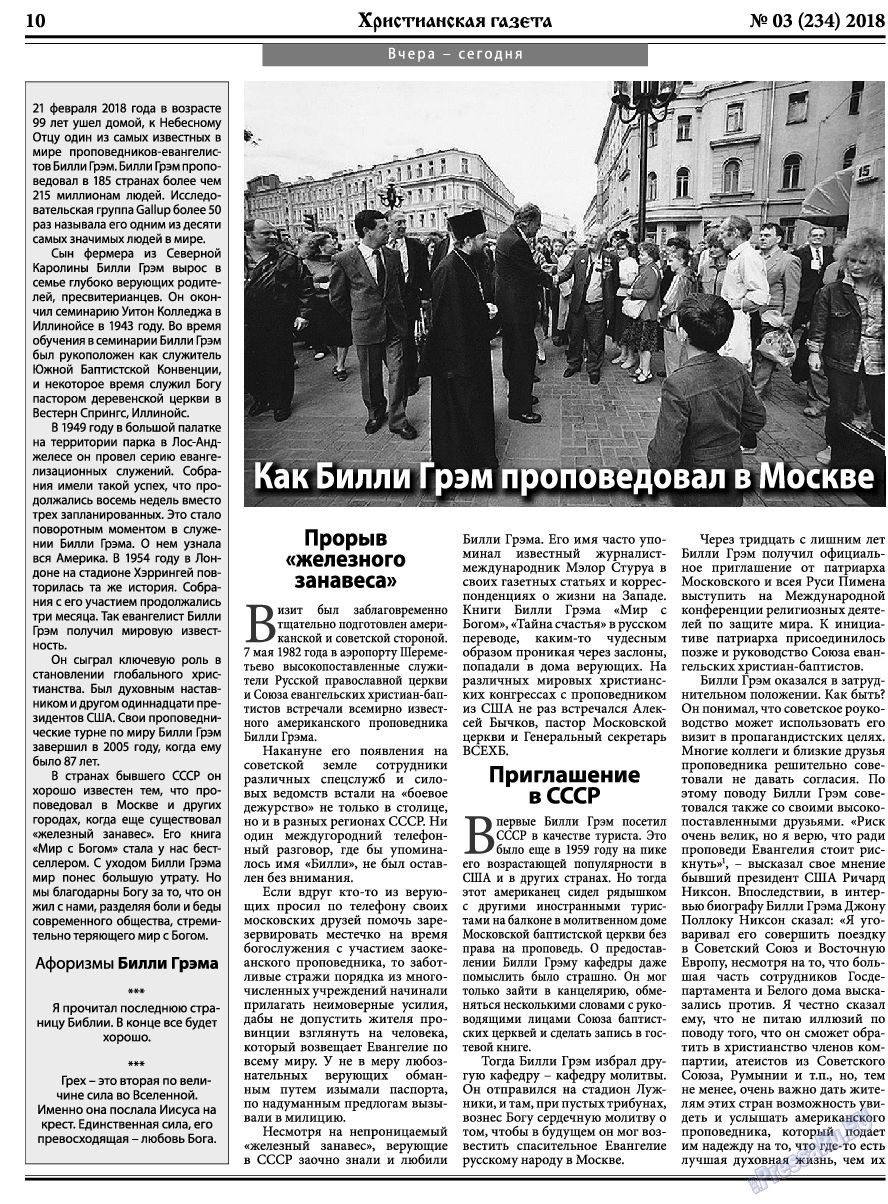 Христианская газета, газета. 2018 №3 стр.10