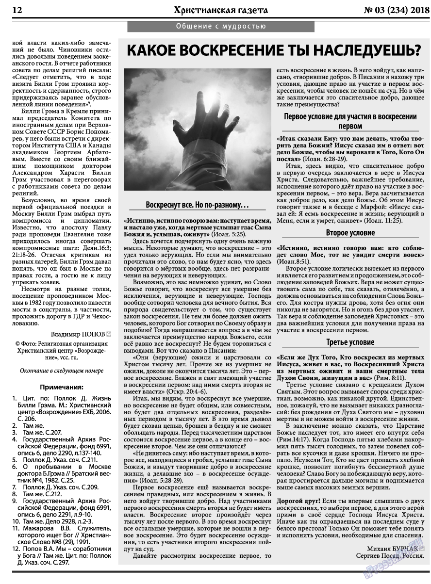 Христианская газета, газета. 2018 №3 стр.12