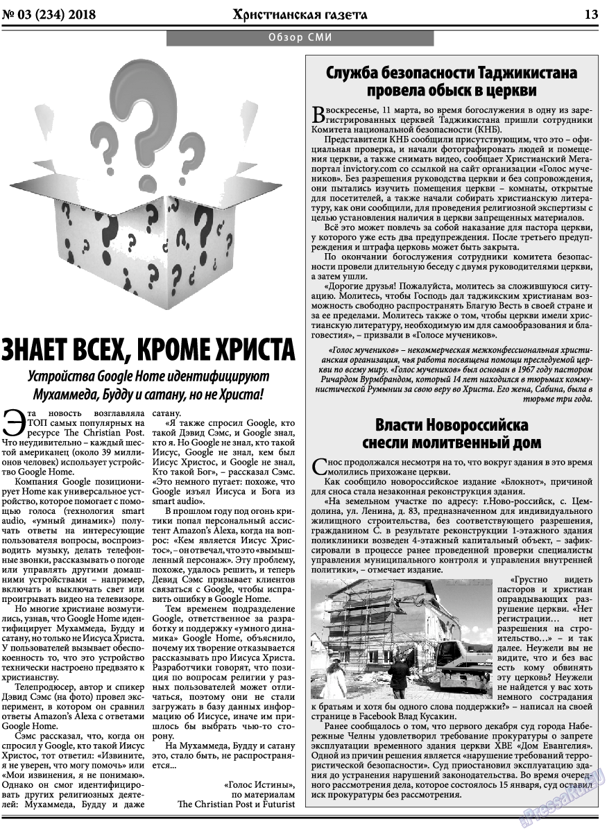 Христианская газета, газета. 2018 №3 стр.13